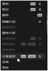 分离音频