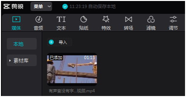 将有声音没有字幕的视频导入剪映软件
