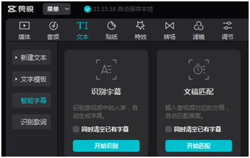 文本下的智能识别字幕