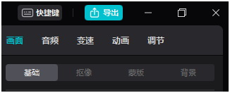 导出视频