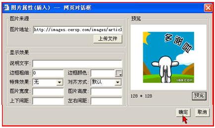 点击“确定”图片传到网上