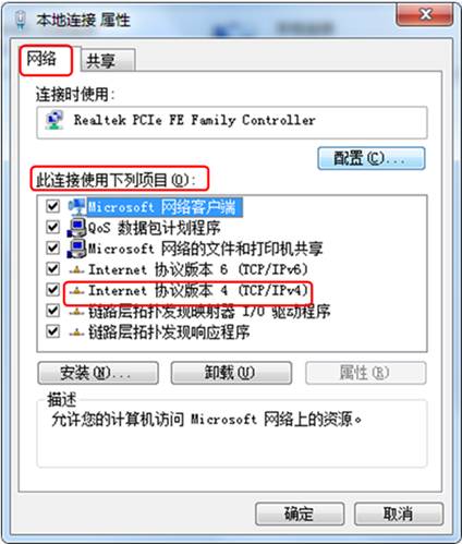 “本地连接 属性”对话框