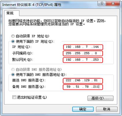 “Internet 协议版本4(TCP/IPv4)属性”窗口