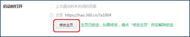 “修改主页”按钮