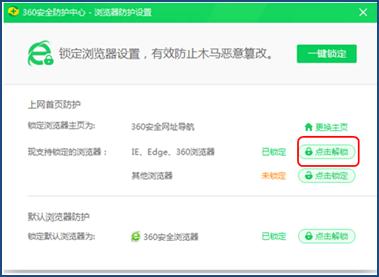 解锁相应的浏览器主页