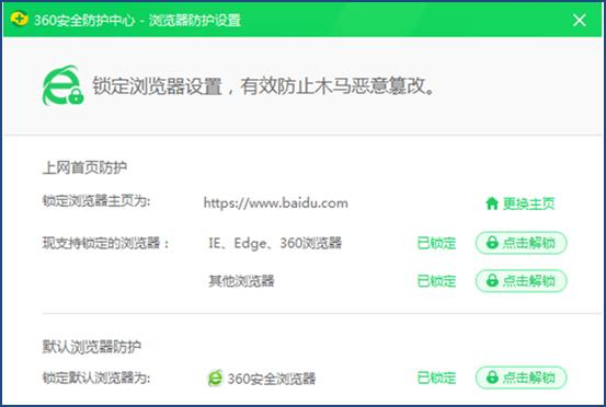完成360浏览器主页的设置