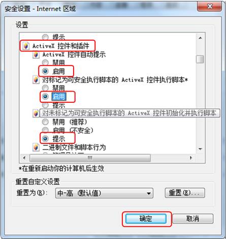 启用ActiveX控件和插件