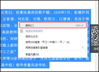 右击弹出菜单的“复制”命令