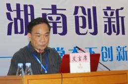“创新•飞翔”首届湖南创新教育发展论坛上肖云龙教授在做演讲