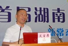 “创新•飞翔”首届湖南创新教育发展论坛上任新年在做讲座