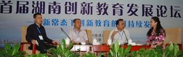 “创新•飞翔”首届湖南创新教育发展论坛上左起:彭世文、皮发万、陈明泉、曹晓敏