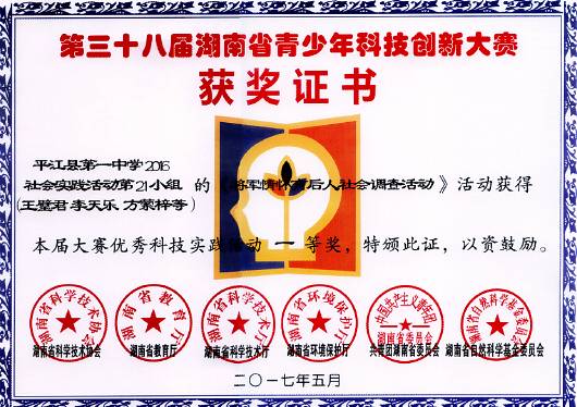 王璧君李天乐方萦梓综合实践《将军情怀育后人》省一等奖