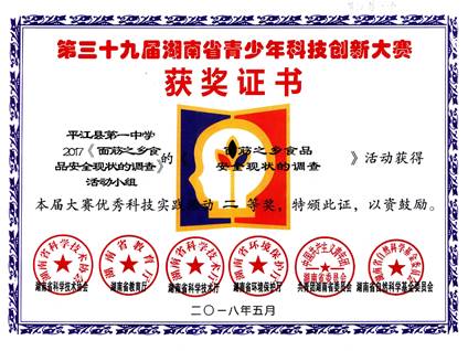 面筋之乡食品安全现状的调查获奖证书
