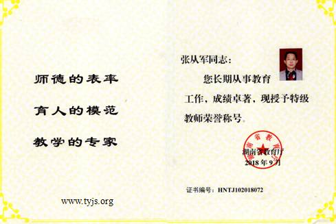 特级教师证书内芯