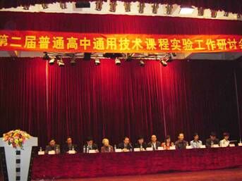 2005年4月：第二届全国通用技术实验工作会议在广东珠海斗门一中举行。