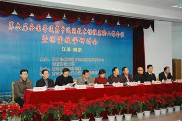 2008年12月：第六届全国通用技术工作会议在江苏南京南航附中举行。