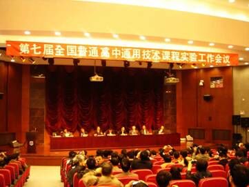2009年10月：第七届全国通用技术工作会议在辽宁大连二十四中举行。