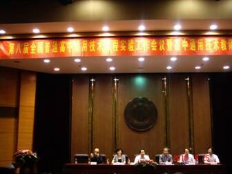 2010年9月：第八届全国通用技术工作会议在浙江杭州高级中学举行