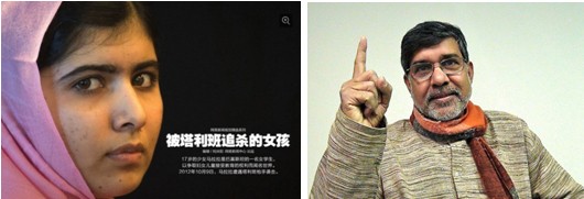 马拉拉和萨蒂亚尔希获得2014年诺贝尔和平奖