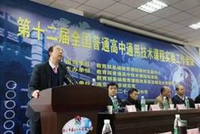 教育部普通高中技术课程标准研制组组长顾建军主持会议