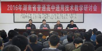 本次研讨会由湖南省教育科学研究院基础教育研究所林宏华所长主持