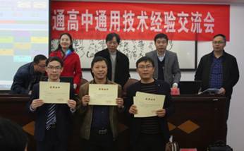 2016年通用技术教学录像课竞赛一等奖获奖者合影
