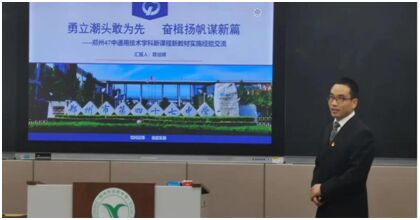 郑州市第四十七中学的陈旭辉老师