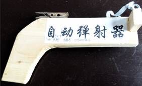 创意作品——自动弹射器