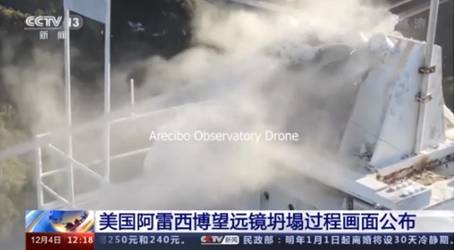 结构失控,美国阿雷西博望远镜坍塌