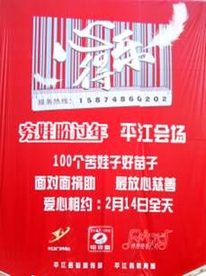 《心得乐之“穷娃盼过年”》平江专场活动